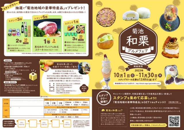 ★R5菊池和栗グルメフェアチラシのサムネイル