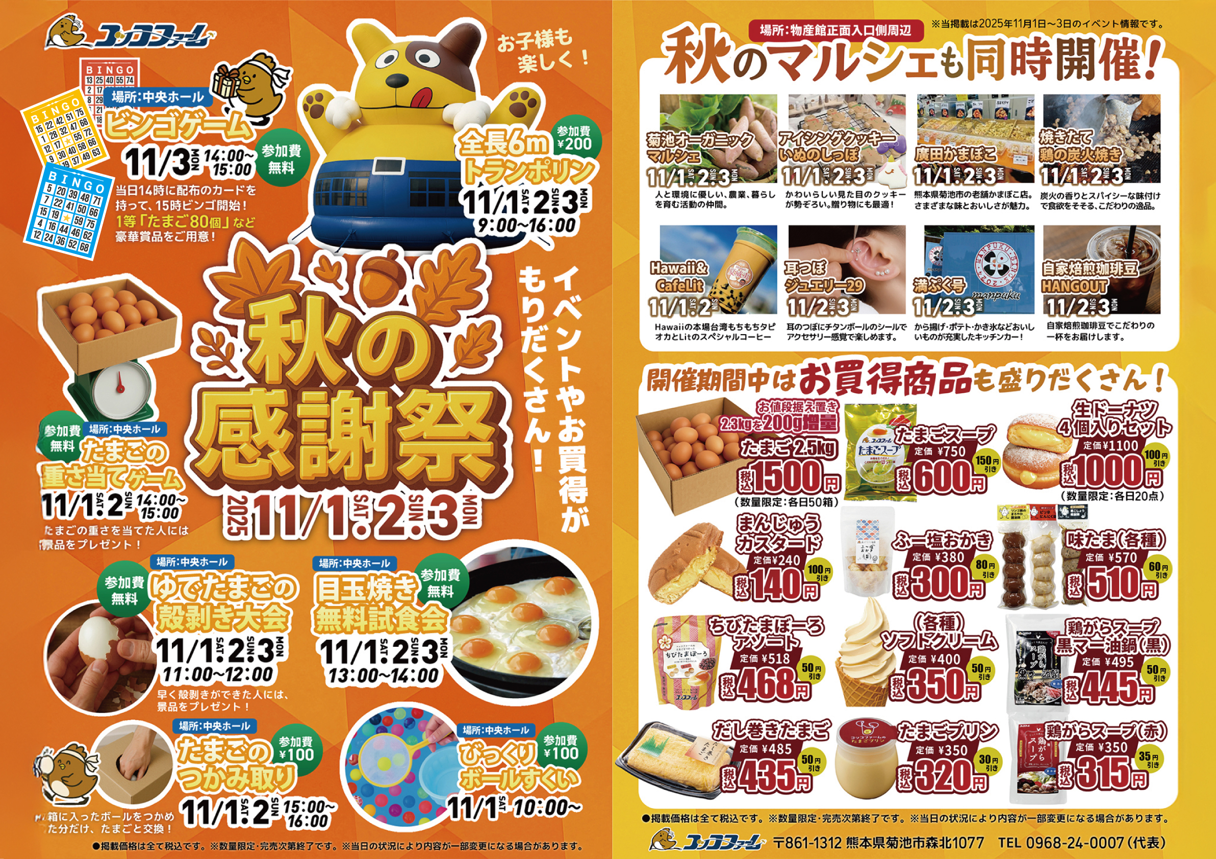 秋の感謝祭イベント - コッコファーム